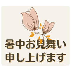 [LINEスタンプ] 大人の品格を添える夏LINEスタンプ