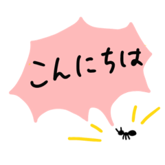 [LINEスタンプ] 声が大きいアリさん