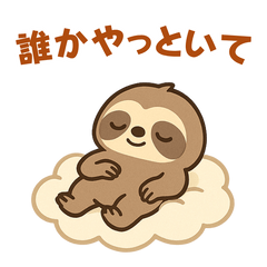 [LINEスタンプ] ネタ・爆笑＠ADHDのナマケモノ