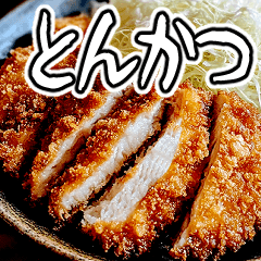 [LINEスタンプ] 美味しいとんかつが食べたいな【飛び出す】の画像（メイン）