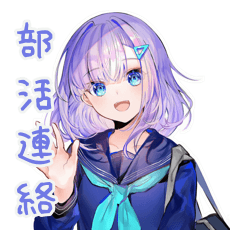 [LINEスタンプ] 女子高生の部活連絡スタンプ