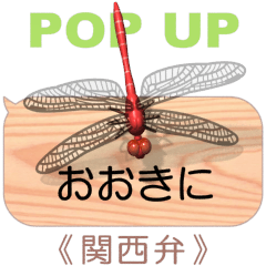 [LINEスタンプ] スマホの上のトンボ 6《関西弁》