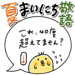 [LINEスタンプ] 毎日使える♡吹き出しひよこ♡夏