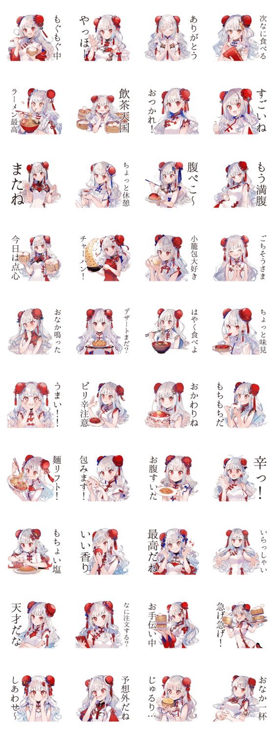 もぐもぐ★チャイナ娘食べ歩きのスタンプ詳細