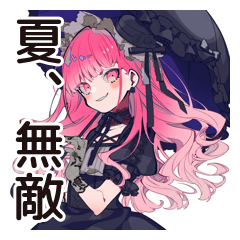 [LINEスタンプ] 夏の★くせつよゴシックガール