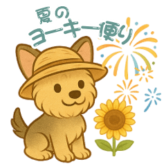 [LINEスタンプ] 夏のヨーキー便り