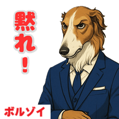 [LINEスタンプ] ボルゾイの喜怒哀楽スタンプ