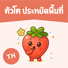 [LINEスタンプ] いちごちゃん デカ文字☆省スペ【タイ語】