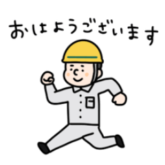 [LINEスタンプ] 現場のよっくん