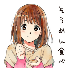 [LINEスタンプ] ふつうの女の子★そうめん食べる