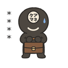 [LINEスタンプ] ケアマネの日常