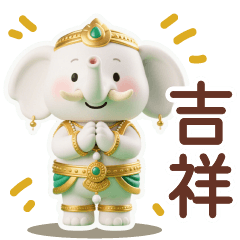 [LINEスタンプ] ナマステ！小さなゾウのありがとう日常