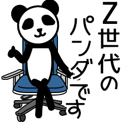 [LINEスタンプ] 今どきのパンダ