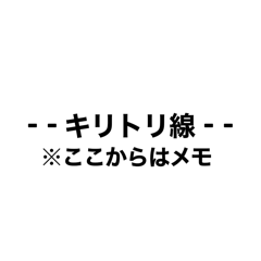 [LINEスタンプ] キリトリ線 話を変える時に使える！
