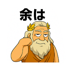 [LINEスタンプ] ゼウスさん(2)