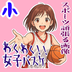 [LINEスタンプ] バスケットボール 女子 スポーツ (小)