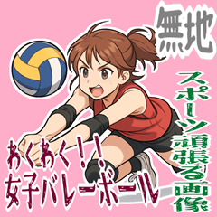[LINEスタンプ] バレーボール 女子 部活 スポーツ