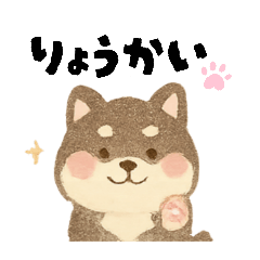 [LINEスタンプ] 柴犬 黒柴きのこの日常17 イラスト編