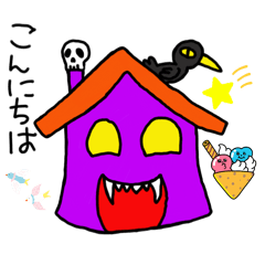 [LINEスタンプ] ハウスに住むモンスター shun