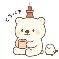 [LINEスタンプ] 「とうベア」まいにちスタンプ