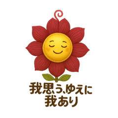 [LINEスタンプ] 花ぽよ 哲学