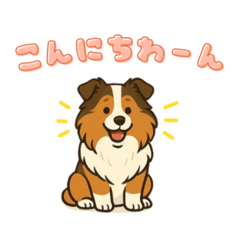 [LINEスタンプ] シェルティのだんごちゃん