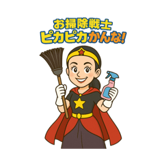 [LINEスタンプ] お掃除戦士ピカピカかんな