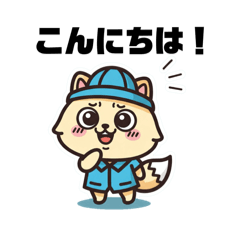 [LINEスタンプ] アキの冒険家コン太くん