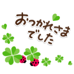 [LINEスタンプ] 幸せを運ぶ❤️よつ葉＆てんとう虫【再販】