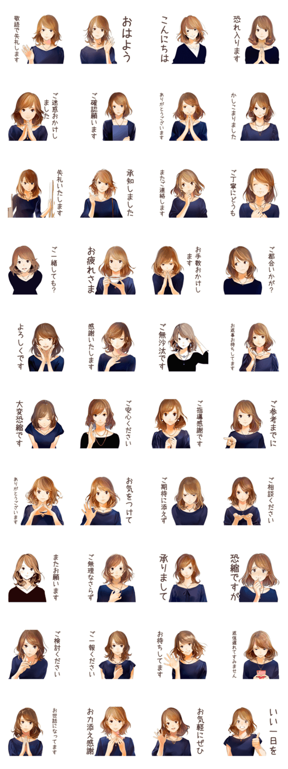 オトナ女子の礼儀正しい敬語のスタンプ詳細