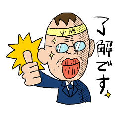 [LINEスタンプ] カリスマ塾長