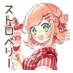 [LINEスタンプ] ときめく★ストロベリーアイス好きの女の子