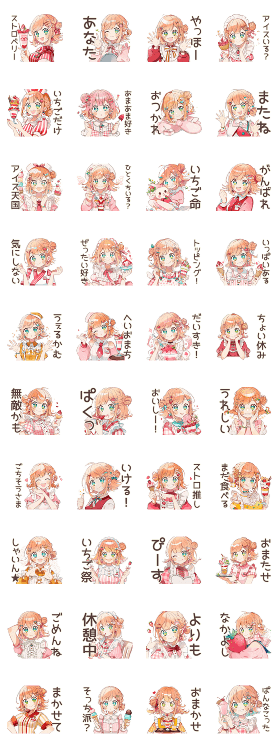 ときめく★ストロベリーアイス好きの女の子のスタンプ詳細
