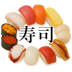 [LINEスタンプ] 寿司！寿司！寿司！
