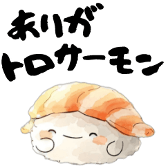 [LINEスタンプ] 動く！ダジャレお寿司