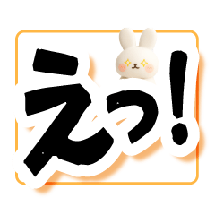[LINEスタンプ] でか文字！見やすいウサギスタンプ