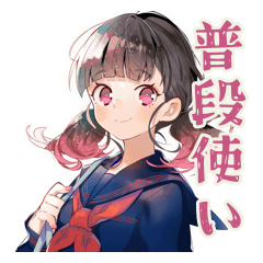 [LINEスタンプ] 制服の女の子の日常♡