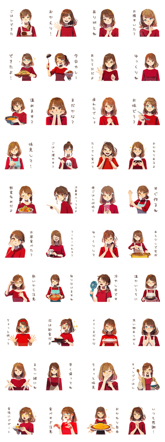 やさしい妻のごはん連絡♡のスタンプ詳細