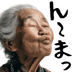 [LINEスタンプ] キス顔ばばぁ(毎日すごく使えるセリフ返信)