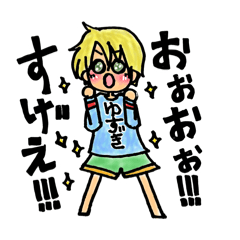 [LINEスタンプ] ゆずきくんの1日スタンプ