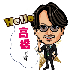 [LINEスタンプ] ナチュラル高橋さん