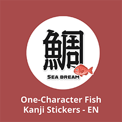 [LINEスタンプ] 一文字魚漢字スタンプ｜英語版