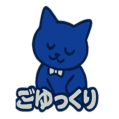 [LINEスタンプ] ロイヤルブルーキャット店長