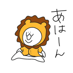 [LINEスタンプ] あごうさ×なんだ神田さん ライオン