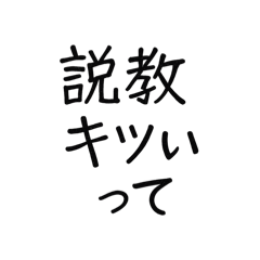 [LINEスタンプ] ダメ男の言い訳・ヒモ男の口癖
