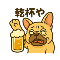 [LINEスタンプ] フレンチブルドック酒スタンプ
