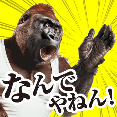 [LINEスタンプ] 【ツッコミ】関西弁ゴリラ