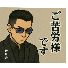 [LINEスタンプ] 私のスタンプ皆川會