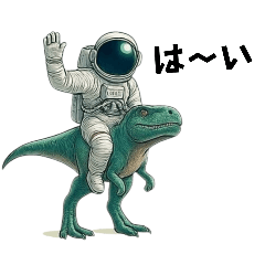 [LINEスタンプ] 恐竜と宇宙飛行士