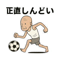 [LINEスタンプ] ゆけ！サッカーじいさん2